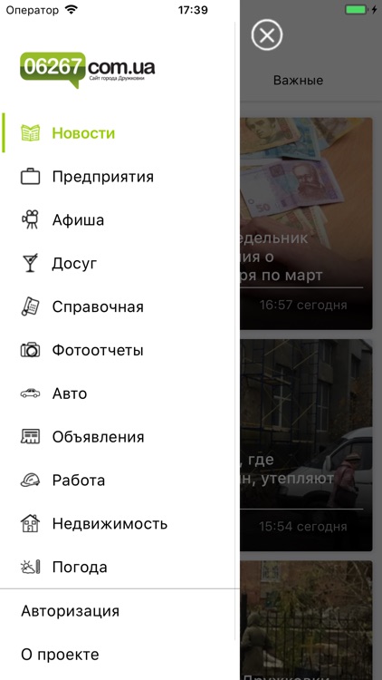 Дружковка City Guide