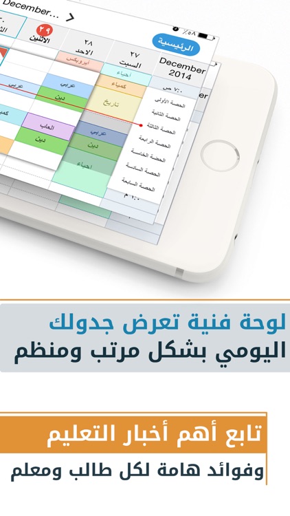 جداول Jadawel screenshot-4
