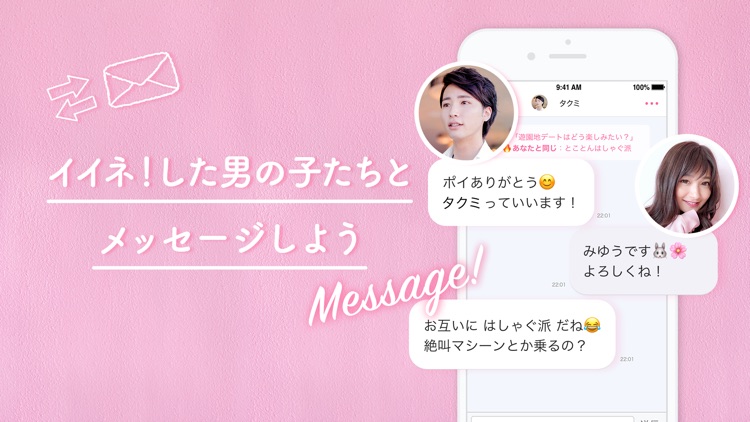 Poiboy(ポイボーイ)-マッチングアプリで恋活・婚活 screenshot-3