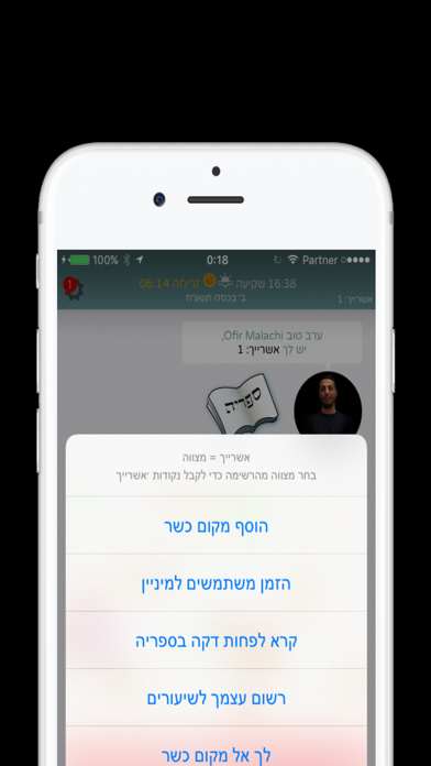 מפה כשרה Screenshot 2