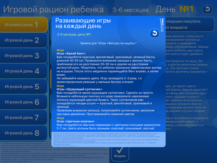Развитие младенца 1-12 месяцев