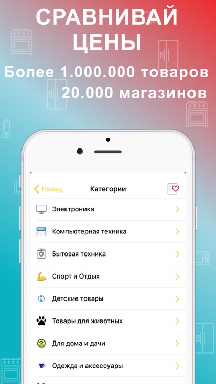 Сравни Цены. Все Товары!