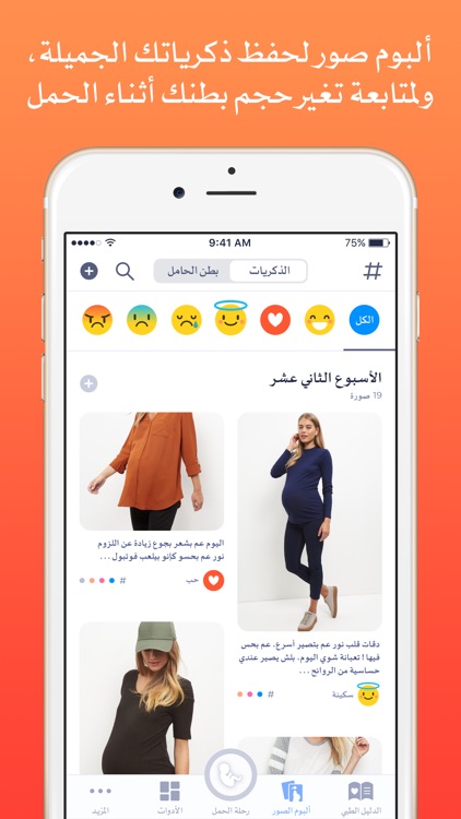 طب بيبي حاسبة الحمل والولادة screenshot-0