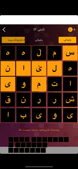 Kurdish Word Mix تێکەڵە(圖2)-速報App