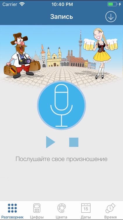 Разговорник для туриста