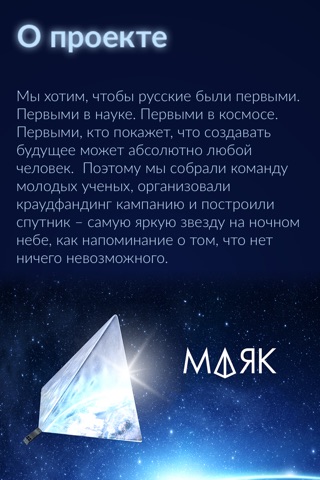 КосмоМаяк screenshot 2