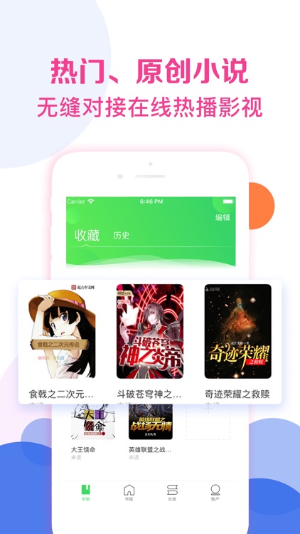 小说阅读神器:电子书阅读txt小说