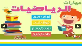 Game screenshot Math Arabic 1 hack