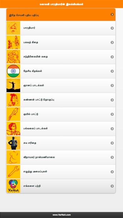 How to cancel & delete Mahakavi Bharathiyar Full Work from iphone & ipad 2