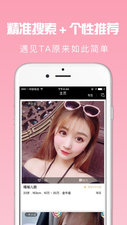 美丽相亲约-同城恋爱交友约会软件 screenshot-3