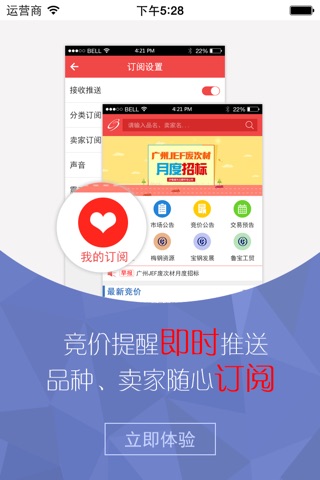 东方钢铁在线 screenshot 2