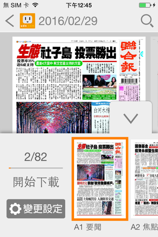 udn原版報紙 screenshot 2