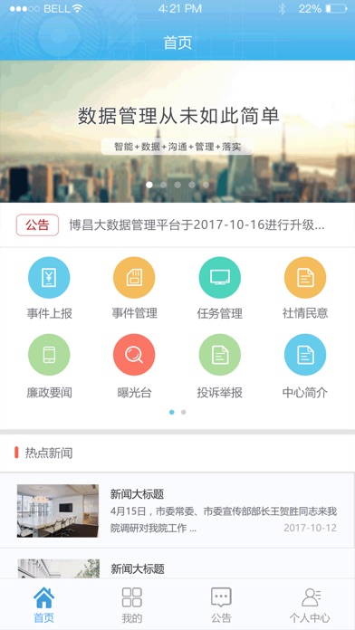 博昌居民之家 screenshot 2