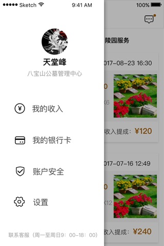 彼岸花 - 商户 screenshot 3