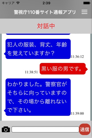 警視庁110番サイト通報アプリ screenshot 3