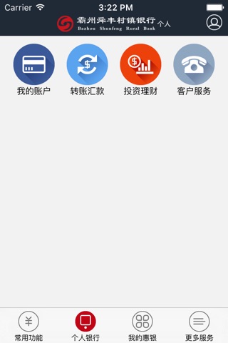 霸州舜丰村镇银行手机银行 screenshot 2