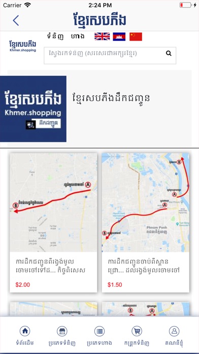 Khmer Shopping screenshot 3