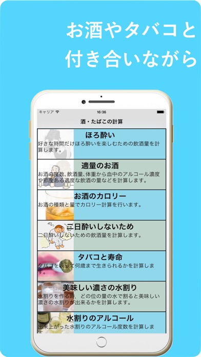 酒・たばこための計算 screenshot1