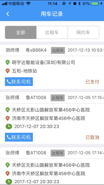 广瑞出行 screenshot-3