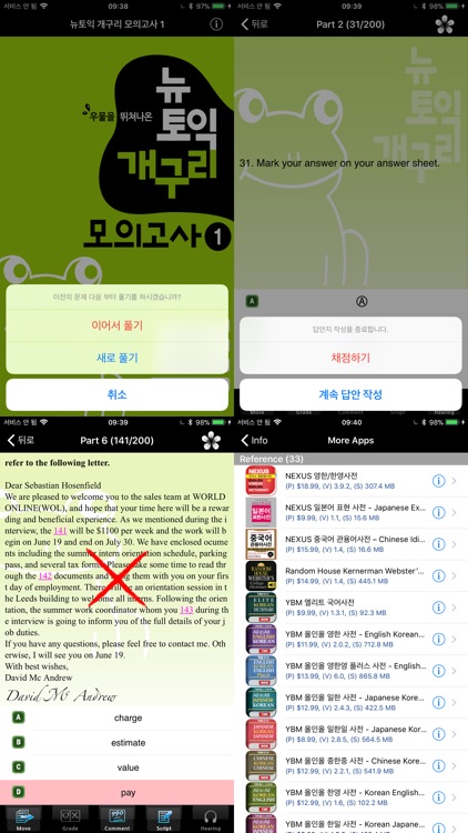 뉴토익개구리 모의고사 1 - New TOEIC Test screenshot-4