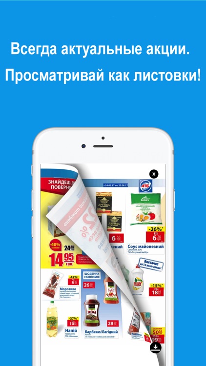 Love Sales Promotions Ukraine screenshot-3