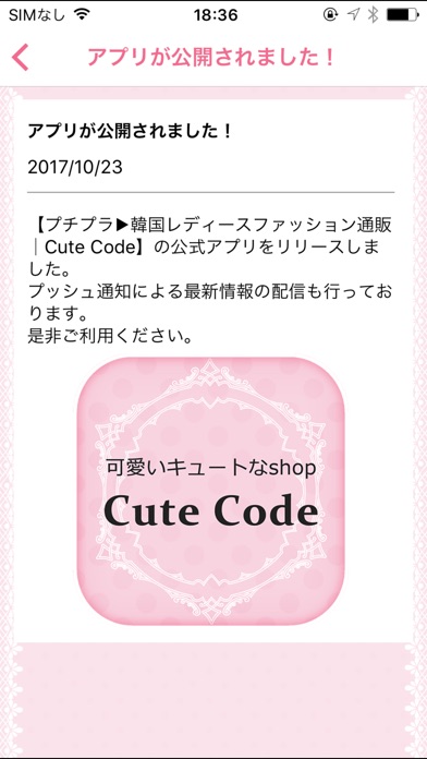 プチプラ▶韓国レディースファッション通販|Cute Code screenshot 3