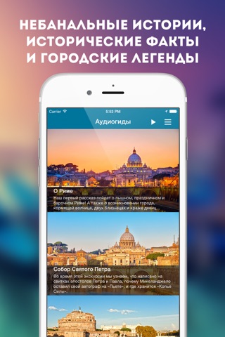 Аудиогид по Риму PRO screenshot 4
