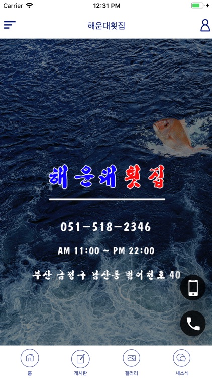 해운대횟집