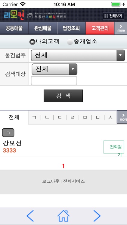 모바일 부동산 리모컨 screenshot-6