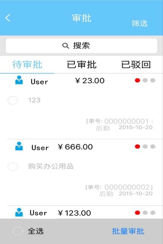 黄河集团报销系统 screenshot 3