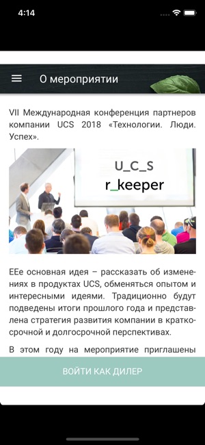 UCS Конференция