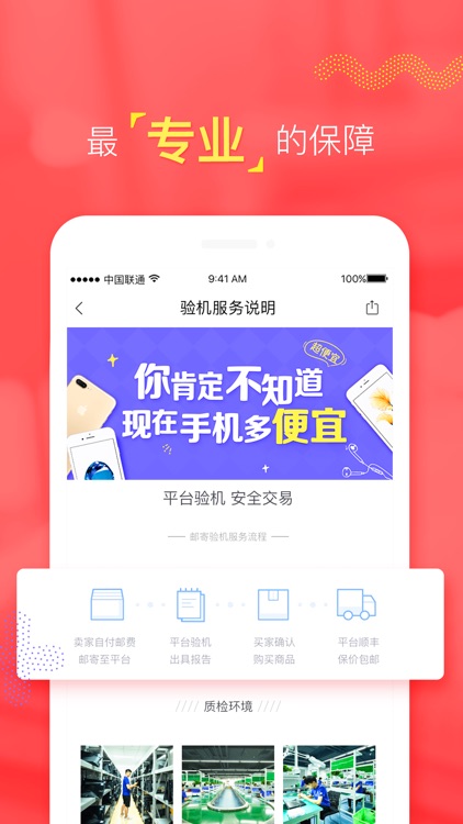 转转二手交易网-一个帮你赚钱的网站 screenshot-3