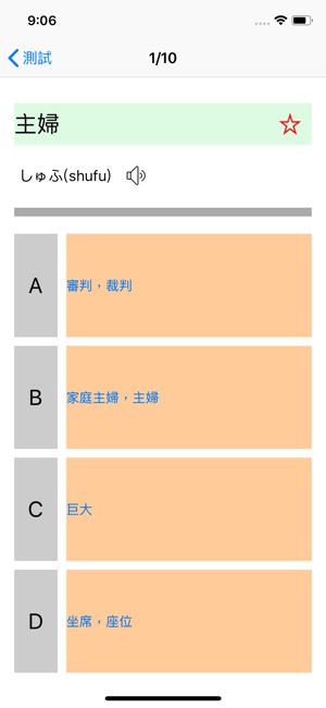 JLPT N3  日語單詞（標準發音）(圖4)-速報App