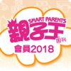 親子王2018年會員App