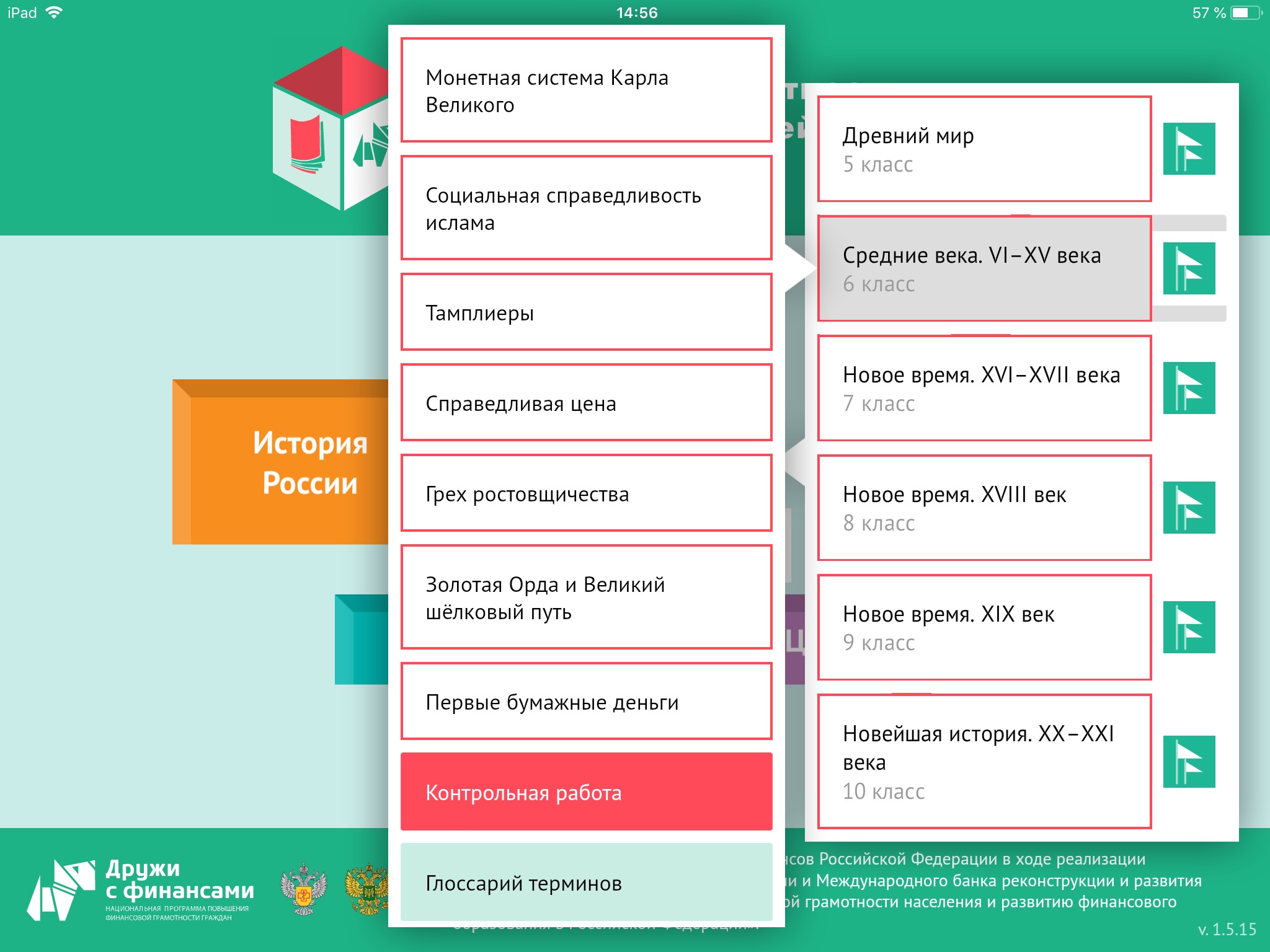 Фин грамотность и история screenshot 2