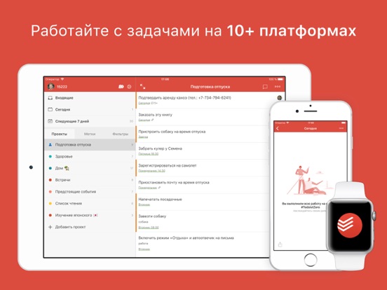 Todoist: порядок во всём Screenshot