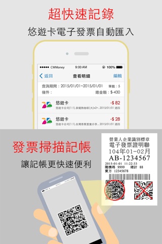 存錢記帳-管理預算、掃描記帳、理財分析CWMoney screenshot 2