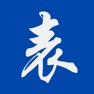 Get 奢侈品手表 for iOS, iPhone, iPad Aso Report