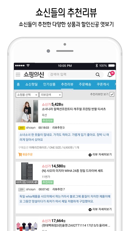 쇼핑의신 - 최저가보다 저렴한 쇼신가 할인비법 핫딜정보 screenshot-3