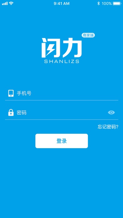 闪力招商-商家端 screenshot 3