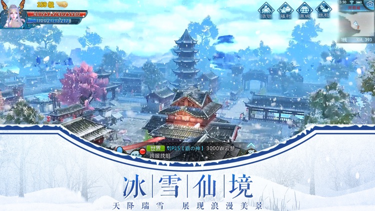 诛仙手游-冰爽季