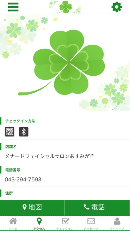 メナードフェイシャルサロンあすみが丘　公式アプリ screenshot-3