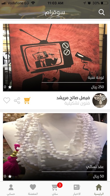 سوق رام screenshot-3