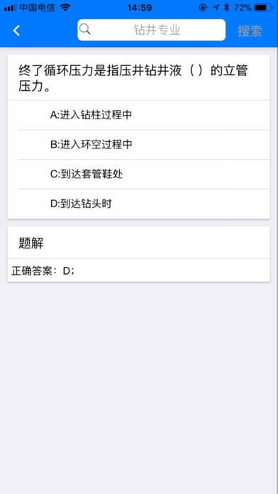悦享学-钻井知识答题平台 screenshot 4
