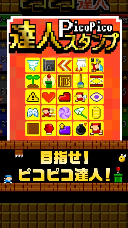 【激ムズ】アクション遊ぼう。ピコピコ達人120