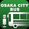 大阪市バス接近情報