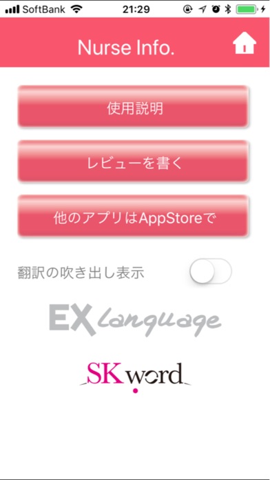 EXLanguageNurse  -  多... screenshot1
