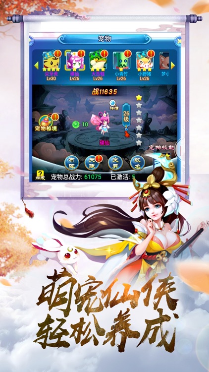 梦幻仙诀 screenshot-3