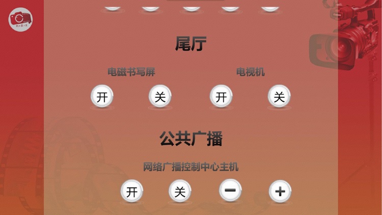 广州纪念馆中控 screenshot-4