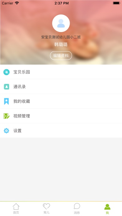 安宝贝家长端 screenshot 3